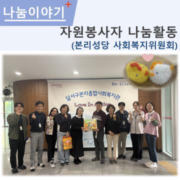 자원봉사자 나눔활동(본리성당)